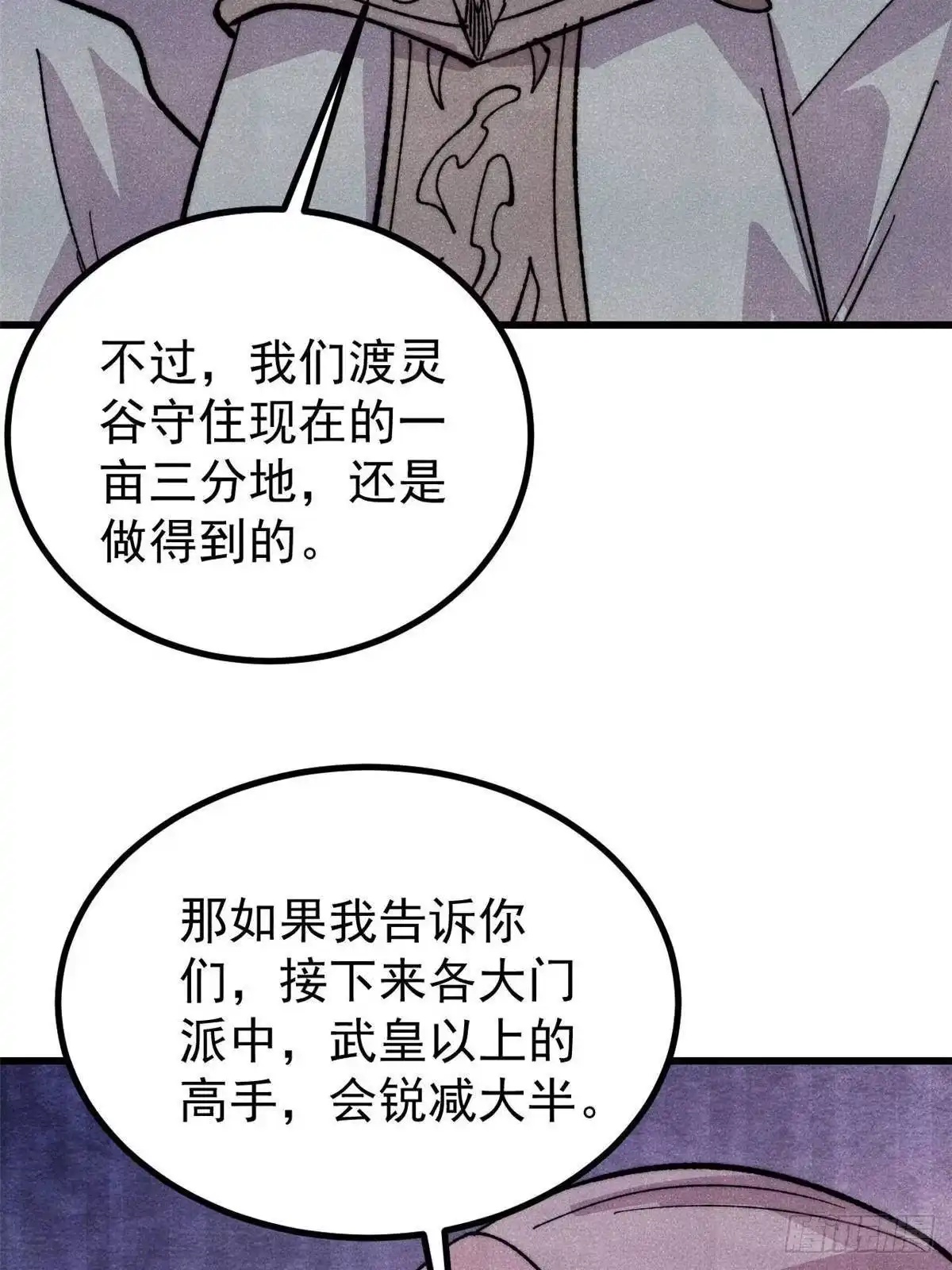 《万古最强宗》517 邪恶的尽头，是万古 第21页