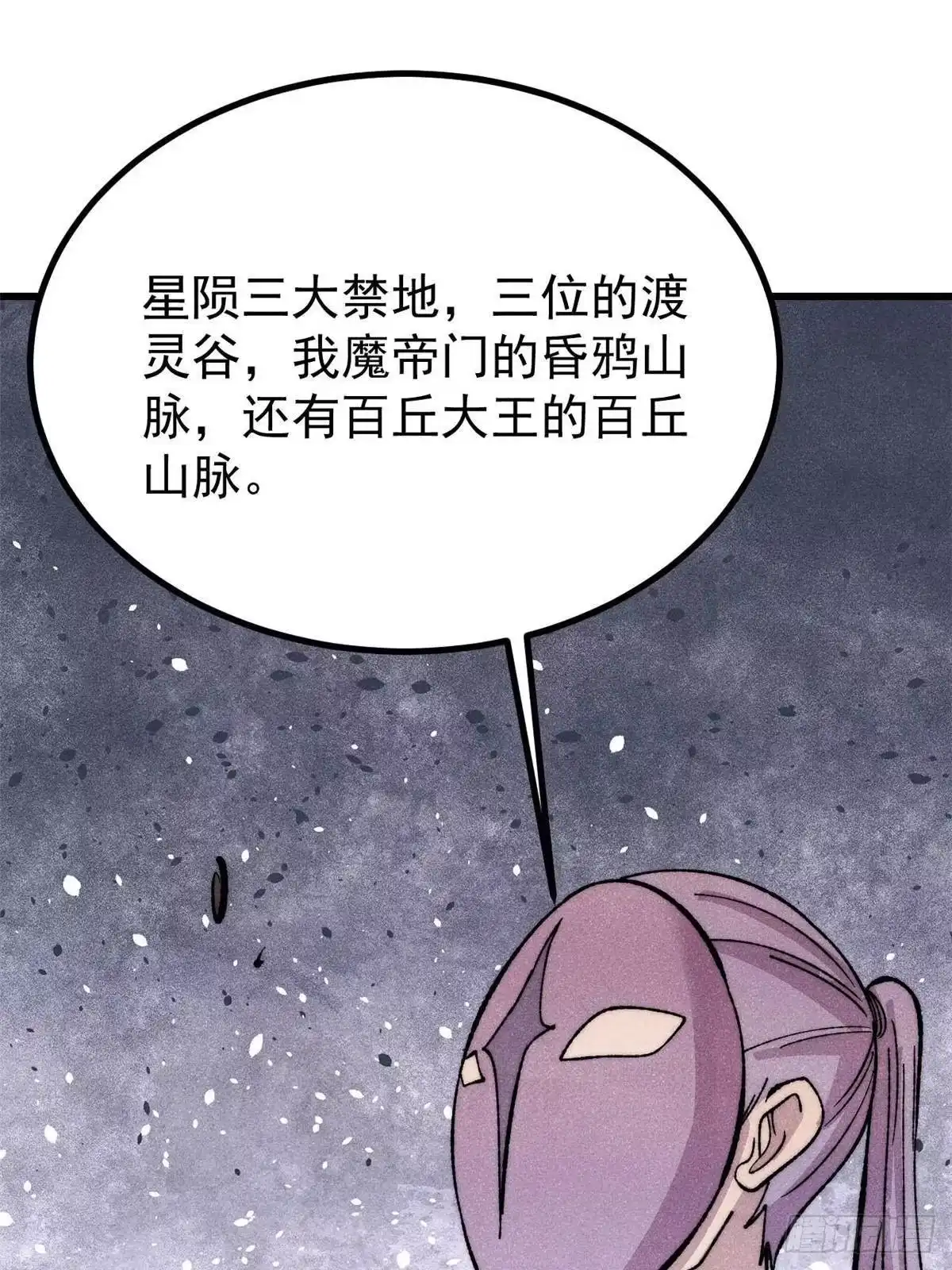 《万古最强宗》517 邪恶的尽头，是万古 第8页