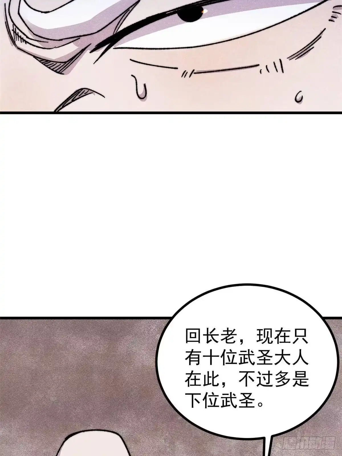 《万古最强宗》517 邪恶的尽头，是万古 第63页