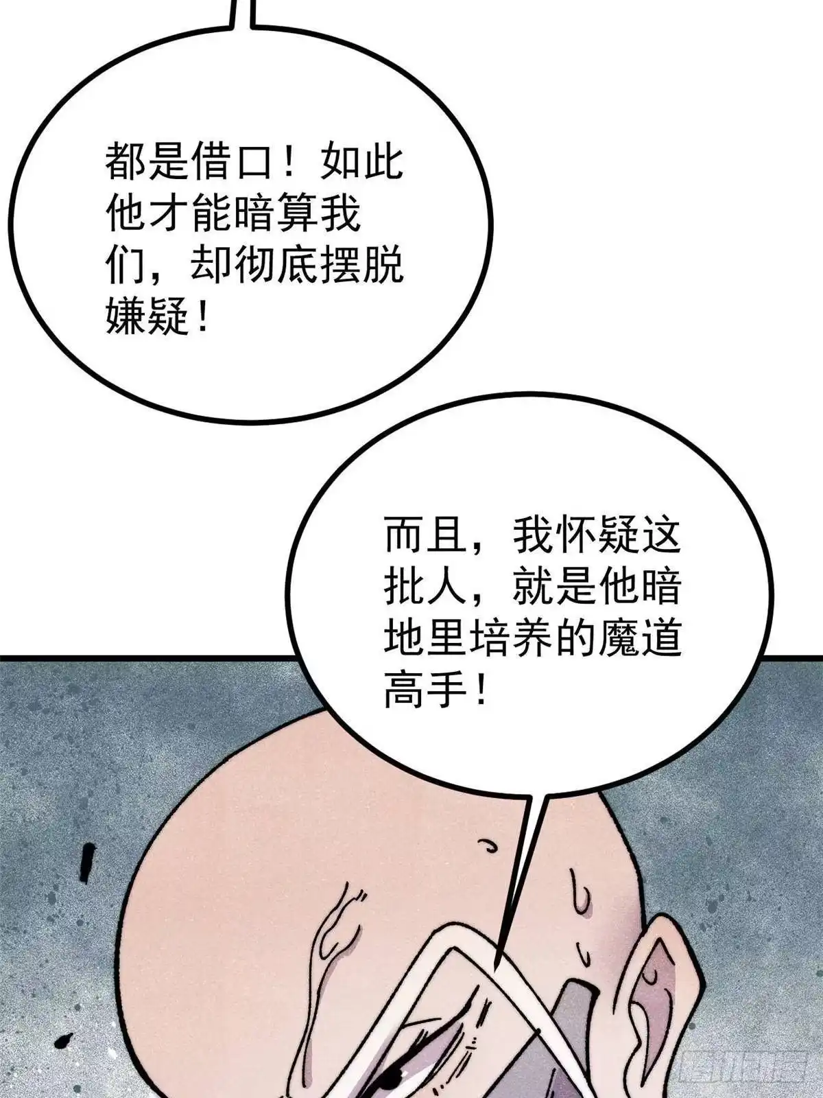《万古最强宗》517 邪恶的尽头，是万古 第69页