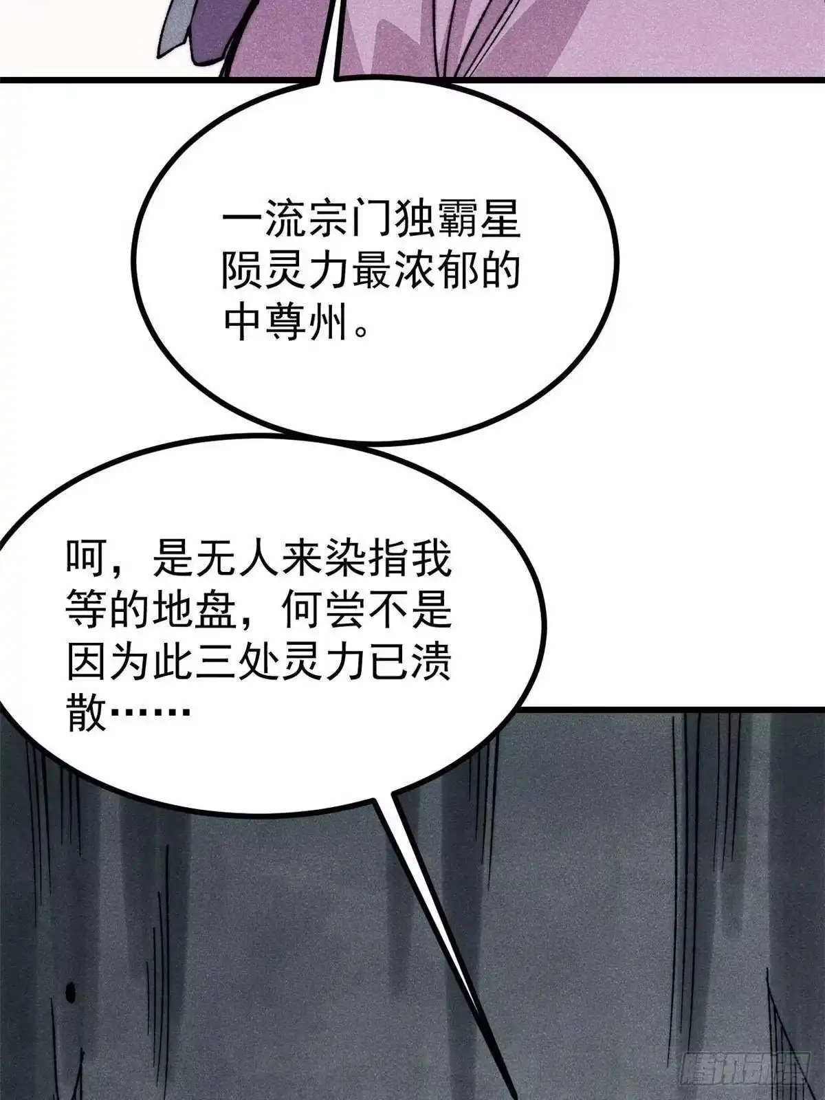《万古最强宗》517 邪恶的尽头，是万古 第12页