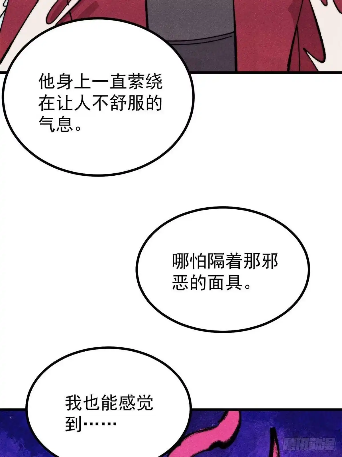 《万古最强宗》517 邪恶的尽头，是万古 第77页