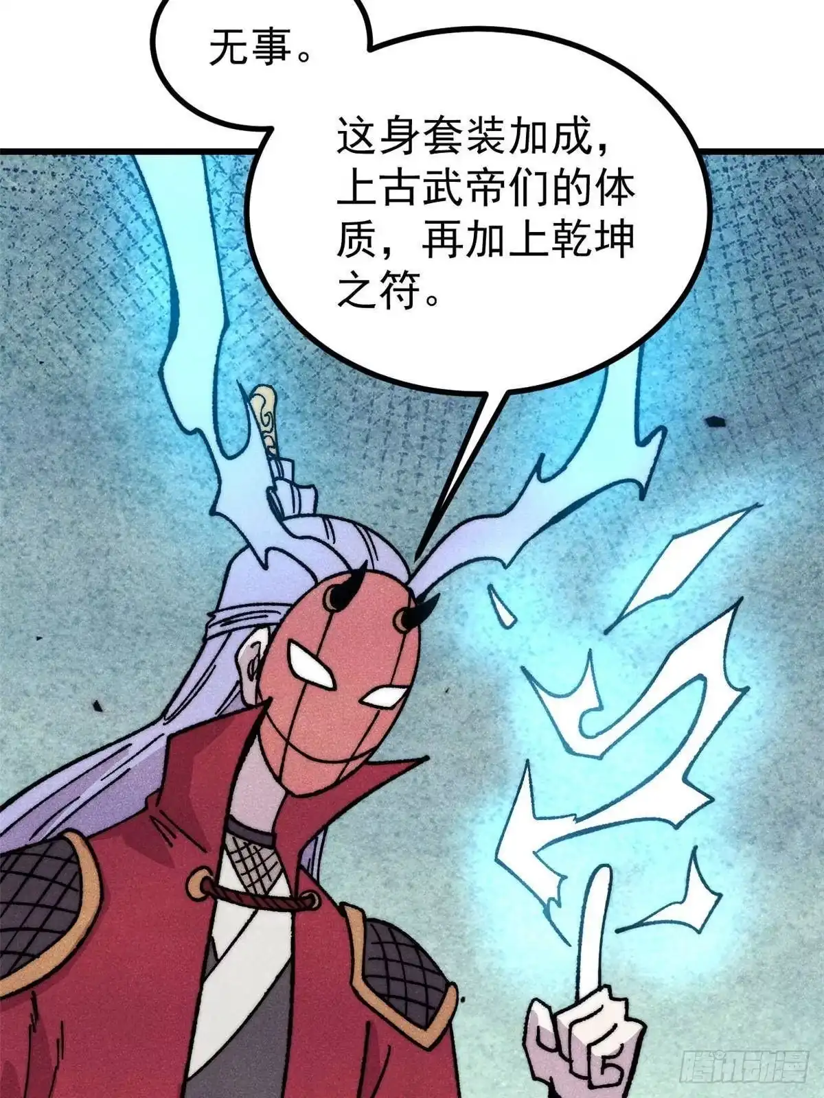 《万古最强宗》517 邪恶的尽头，是万古 第55页
