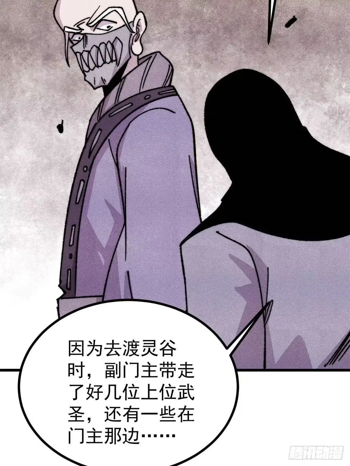 《万古最强宗》517 邪恶的尽头，是万古 第64页