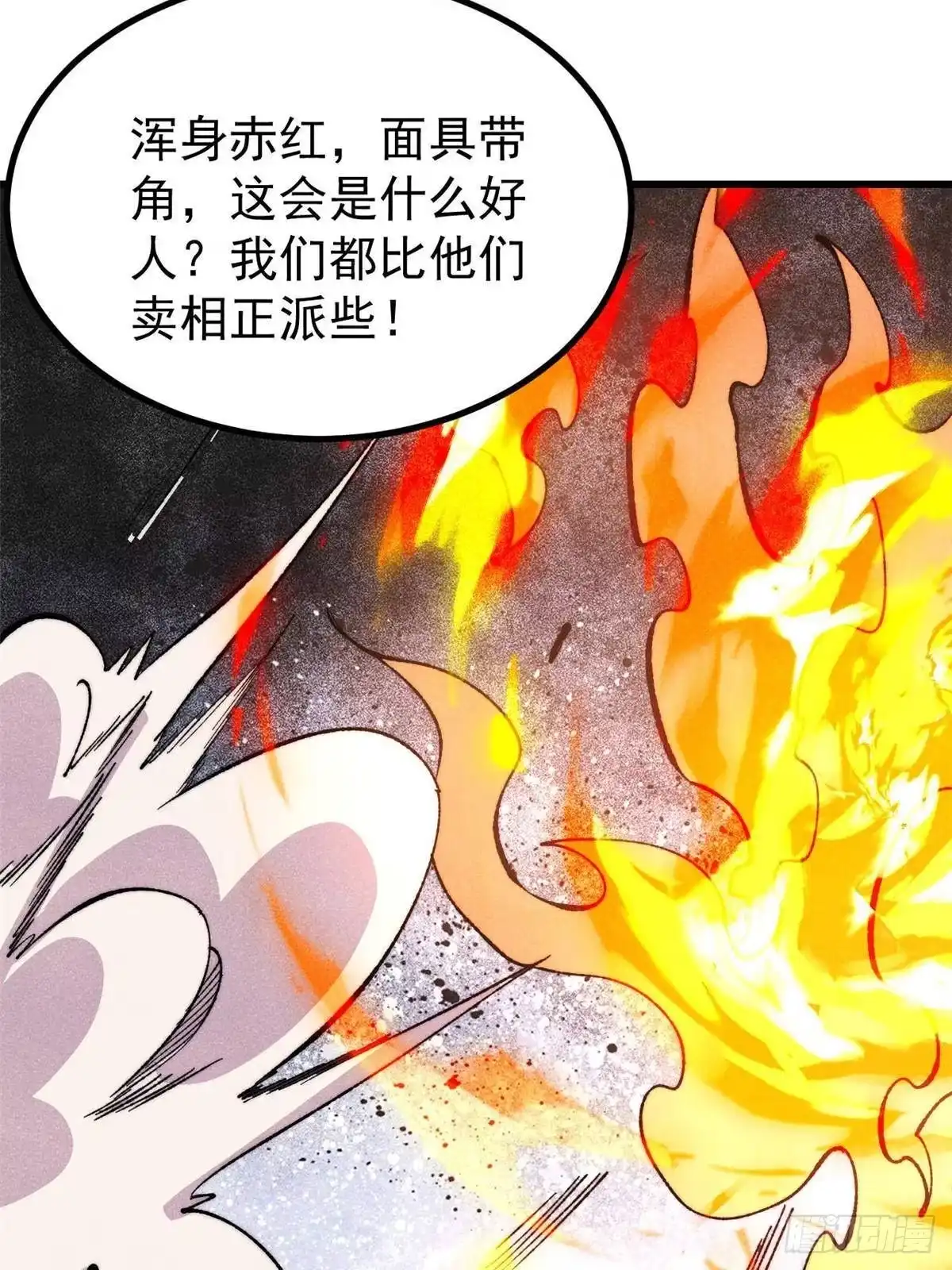《万古最强宗》517 邪恶的尽头，是万古 第73页
