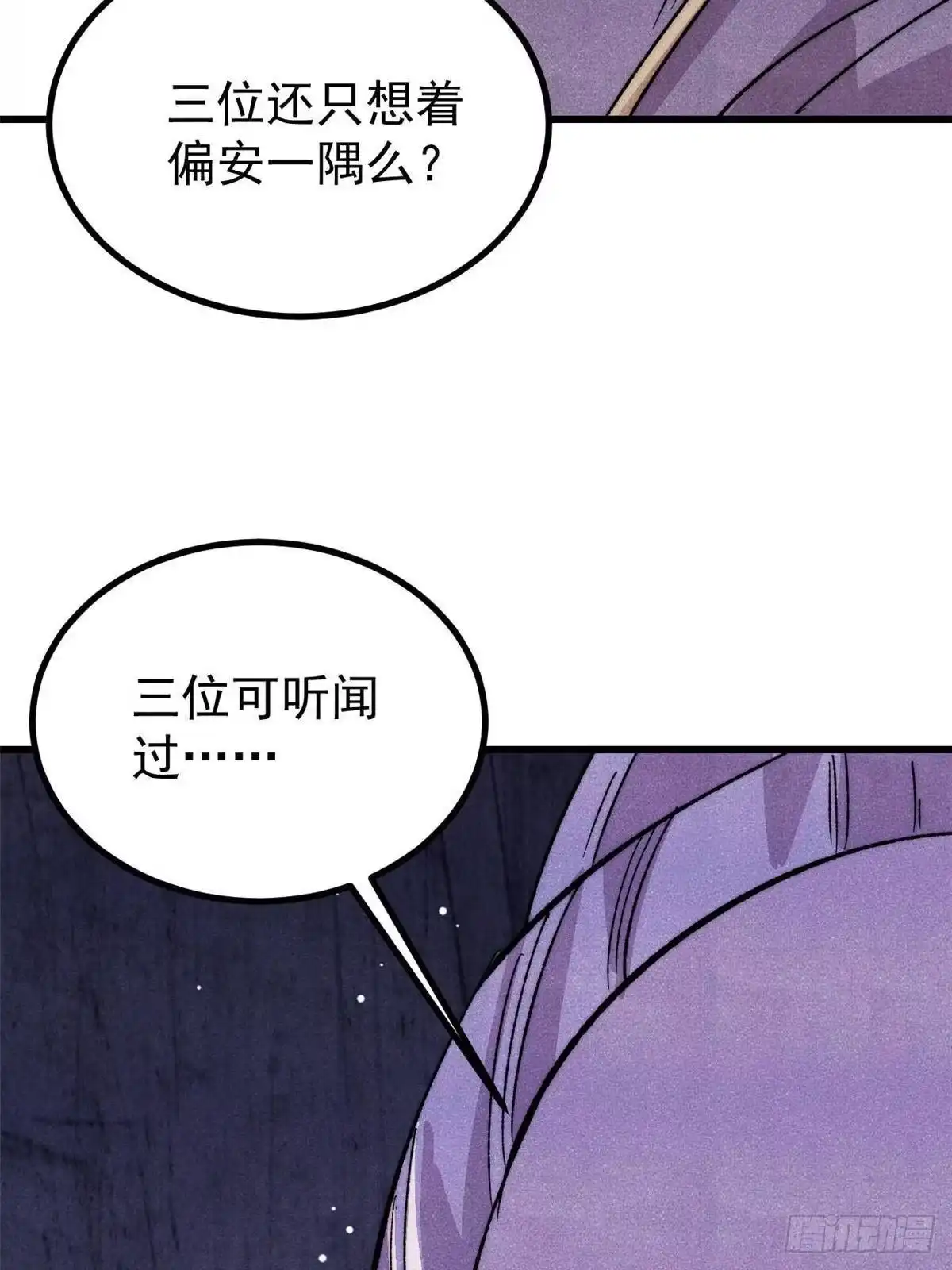 《万古最强宗》517 邪恶的尽头，是万古 第23页