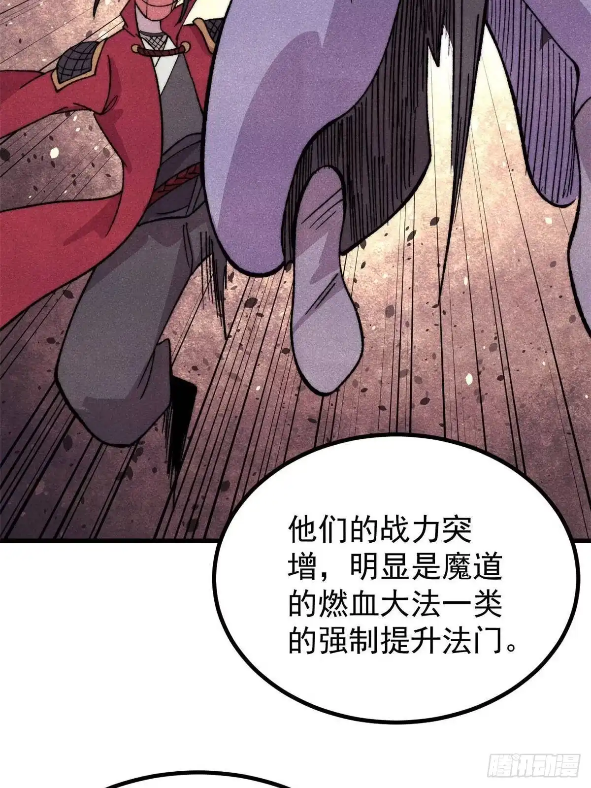 《万古最强宗》517 邪恶的尽头，是万古 第72页