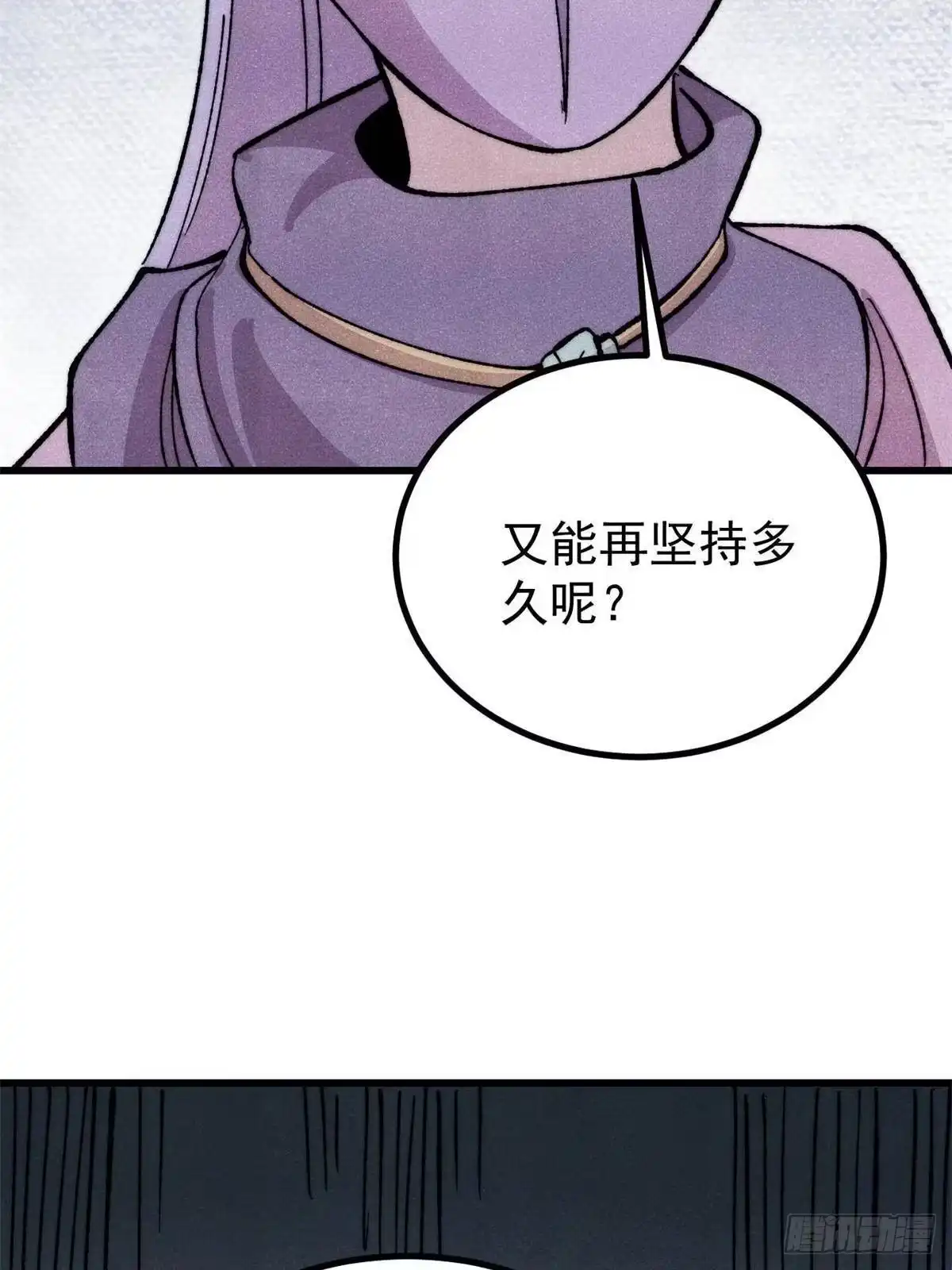 《万古最强宗》517 邪恶的尽头，是万古 第17页