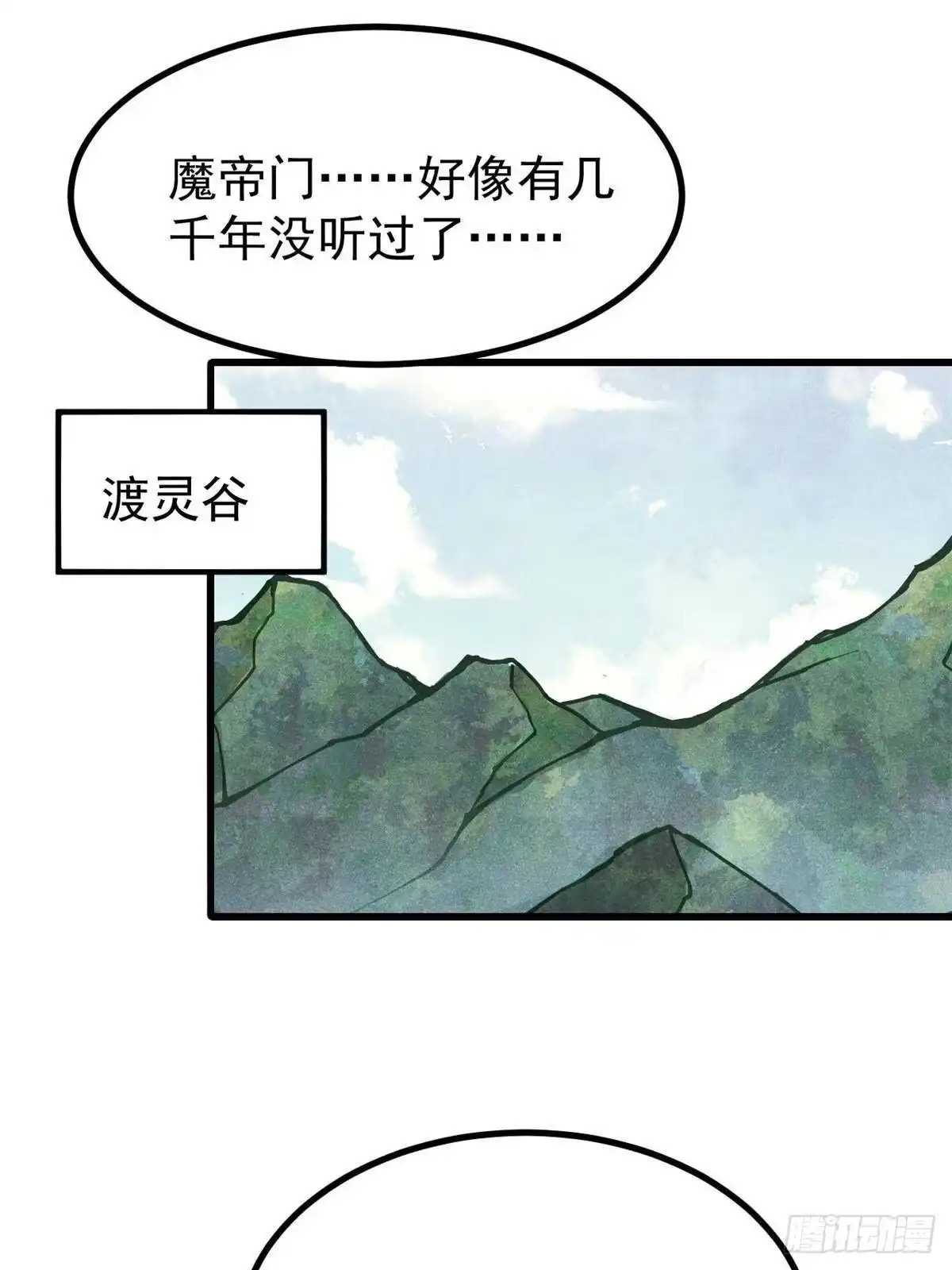 《万古最强宗》517 邪恶的尽头，是万古 第3页
