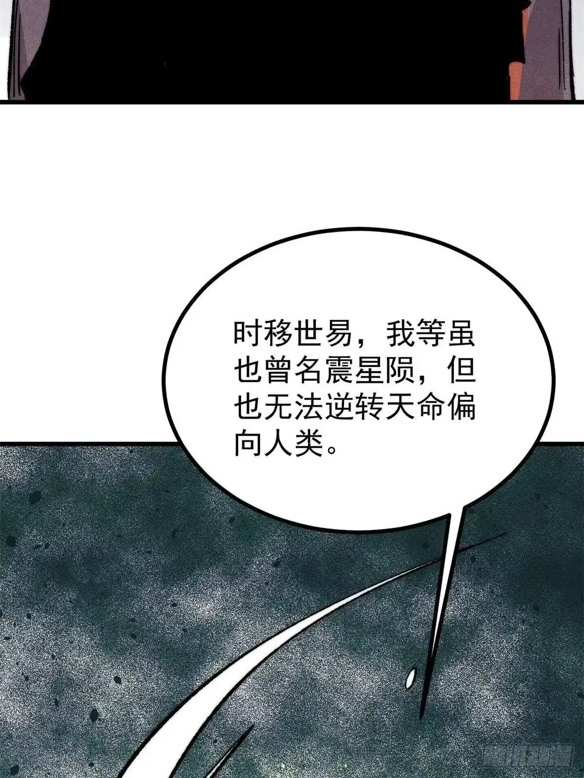 《万古最强宗》517 邪恶的尽头，是万古 第19页