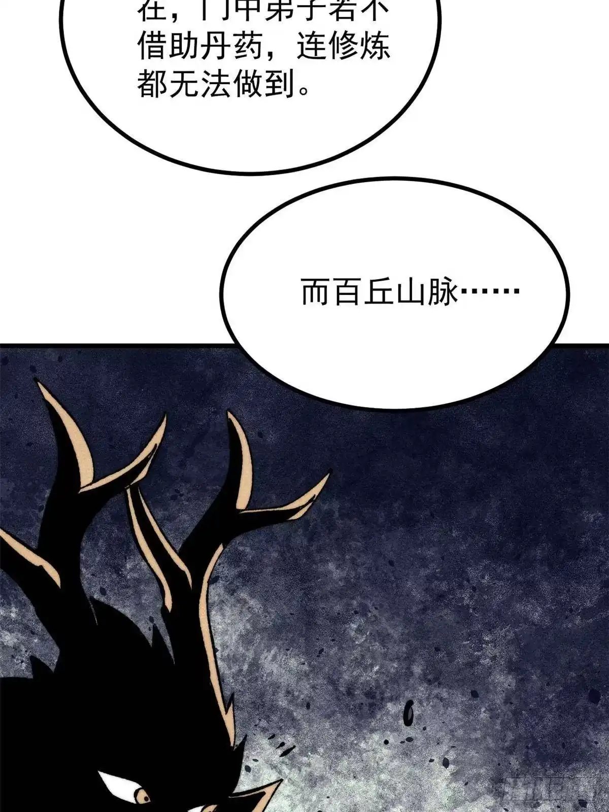 《万古最强宗》517 邪恶的尽头，是万古 第14页