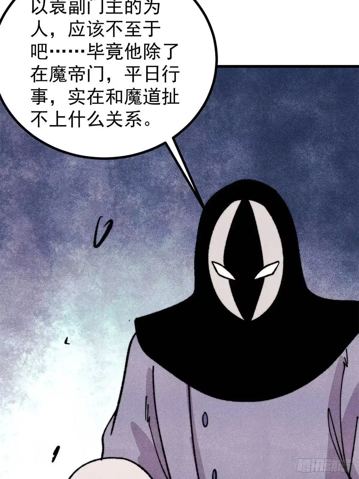 《万古最强宗》517 邪恶的尽头，是万古 第67页
