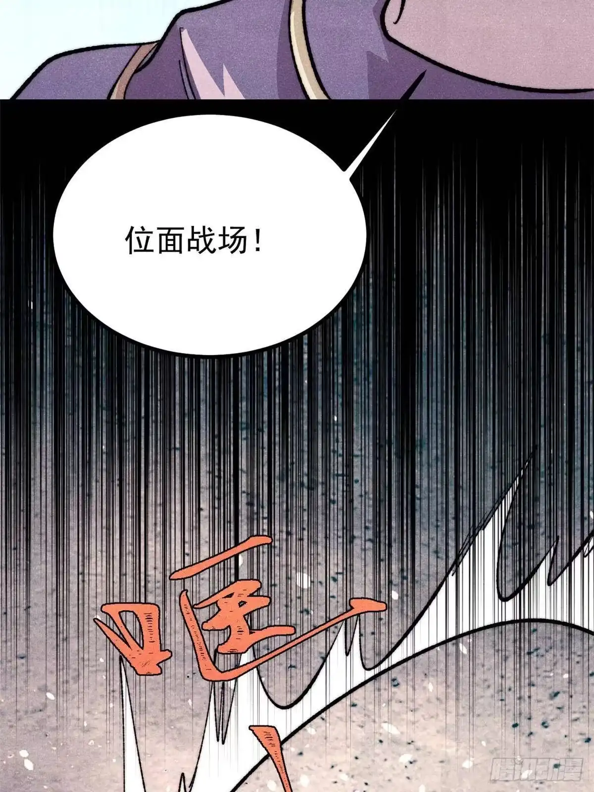 《万古最强宗》517 邪恶的尽头，是万古 第25页