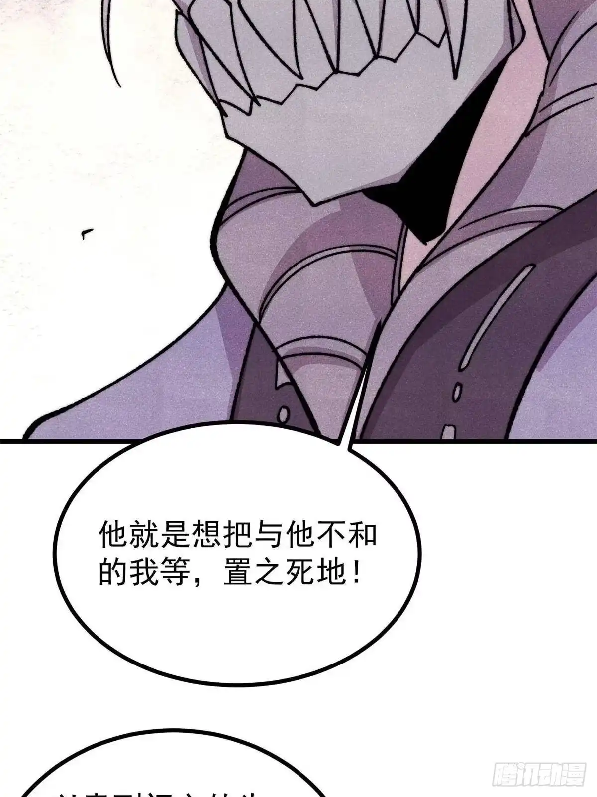 《万古最强宗》517 邪恶的尽头，是万古 第66页