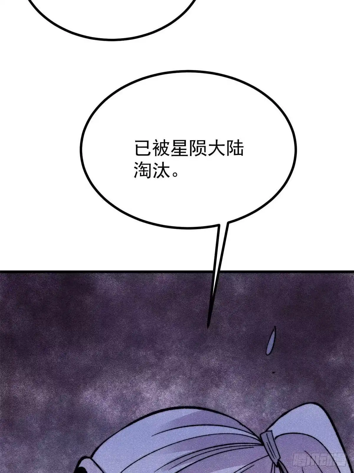 《万古最强宗》517 邪恶的尽头，是万古 第10页
