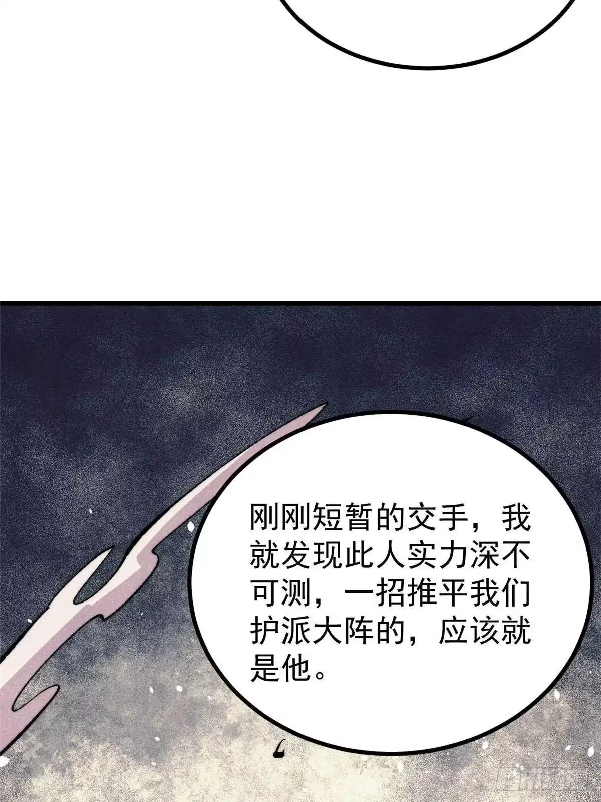 《万古最强宗》517 邪恶的尽头，是万古 第75页