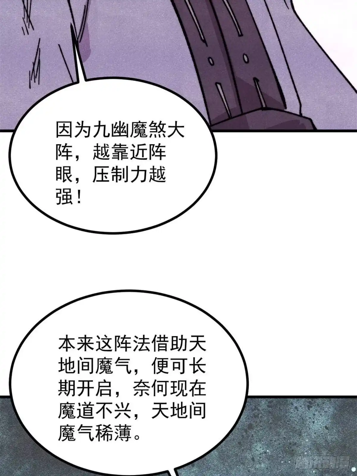 《万古最强宗》518 祖宗 第56页