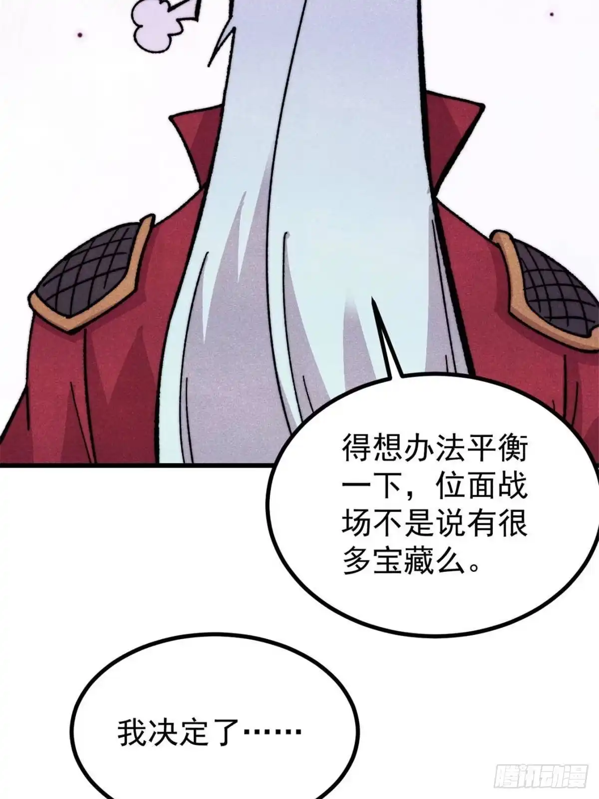 《万古最强宗》518 祖宗 第6页