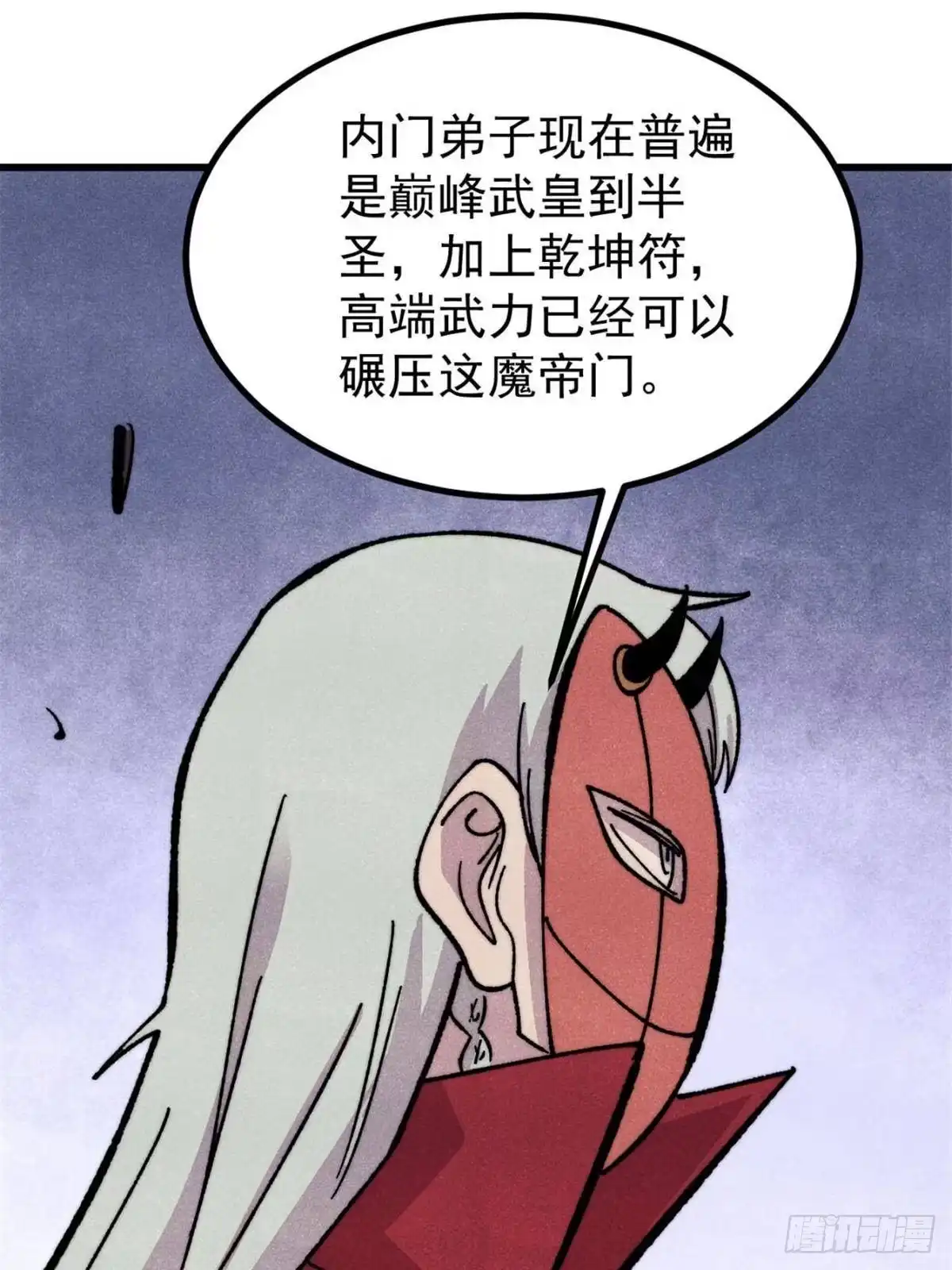 《万古最强宗》518 祖宗 第3页