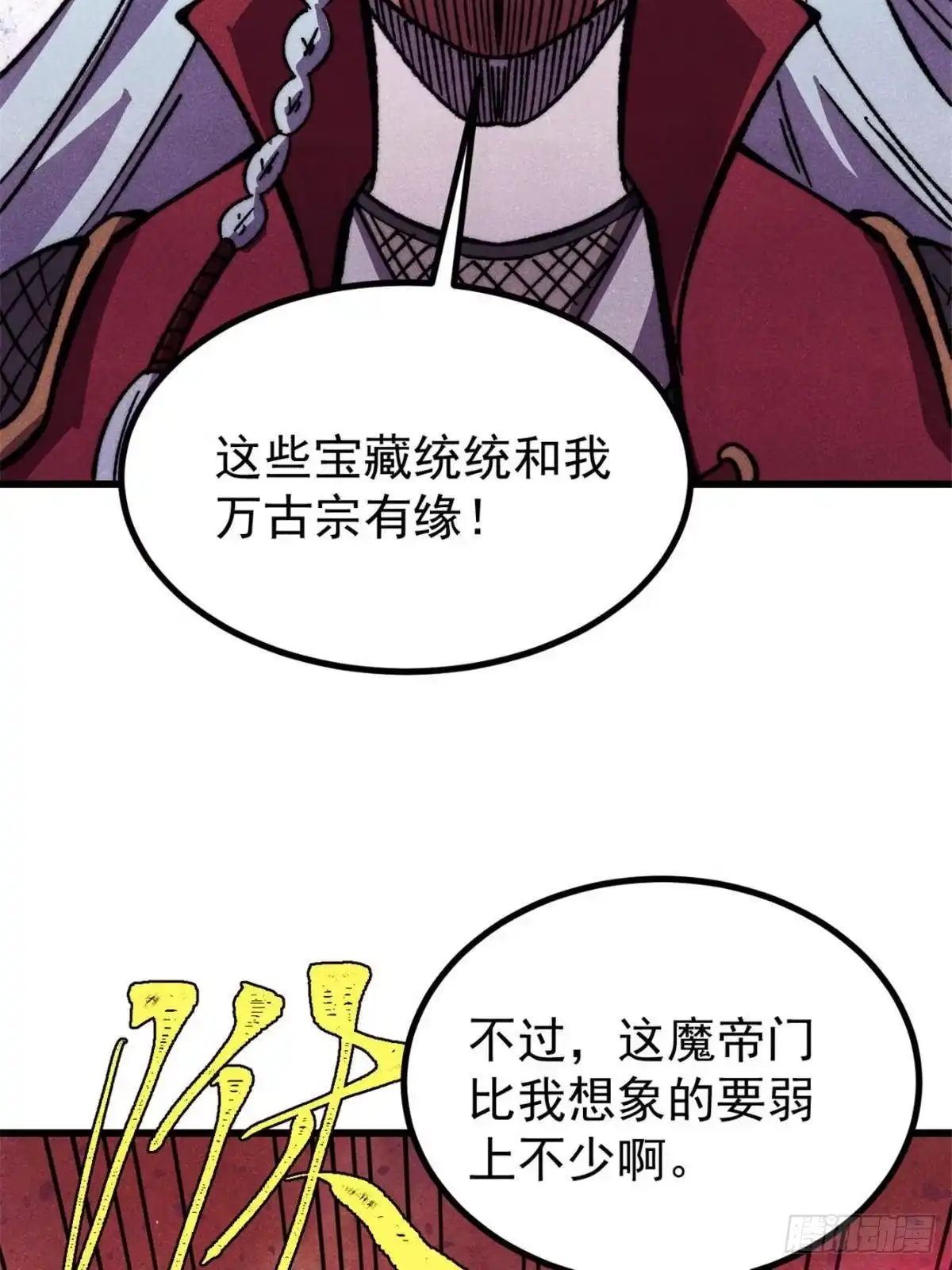 《万古最强宗》518 祖宗 第8页