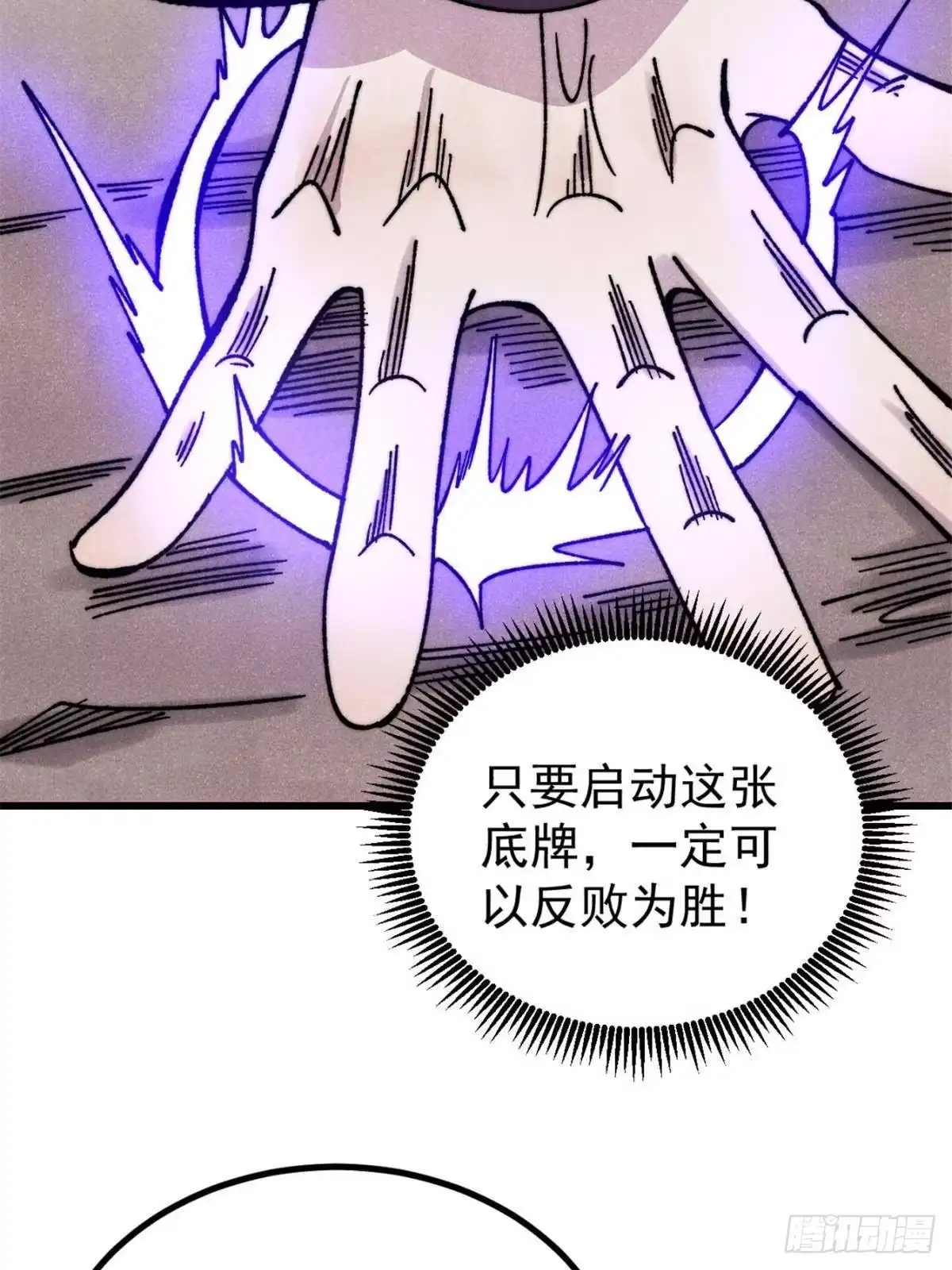 《万古最强宗》518 祖宗 第24页