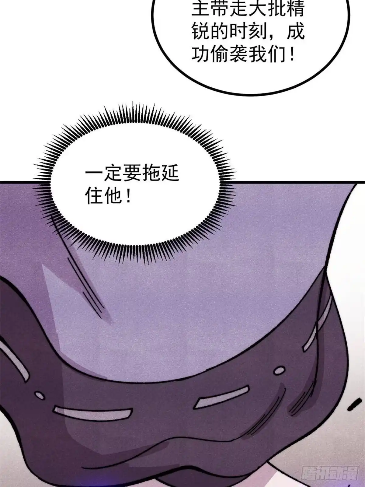 《万古最强宗》518 祖宗 第23页