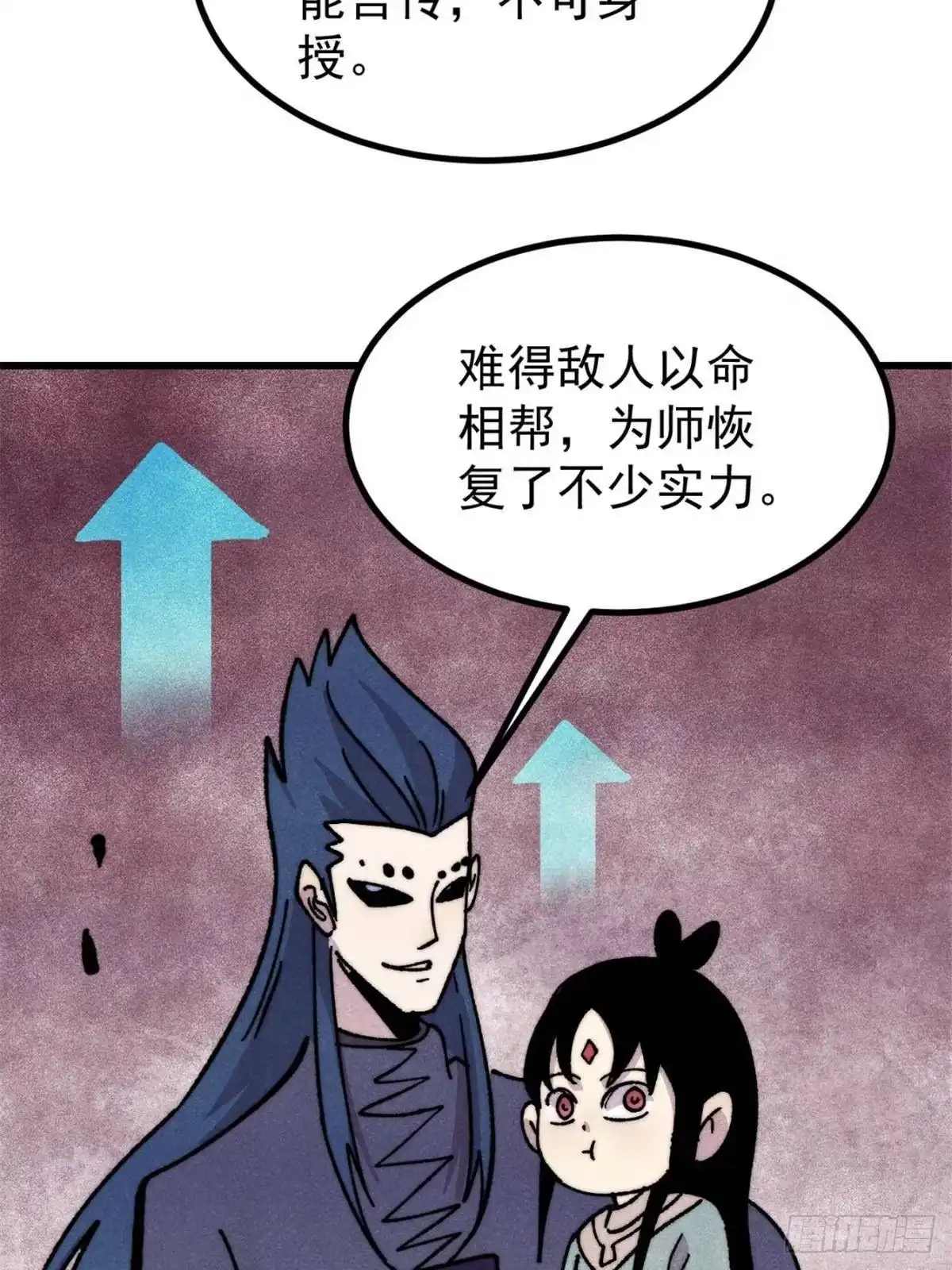 《万古最强宗》518 祖宗 第68页