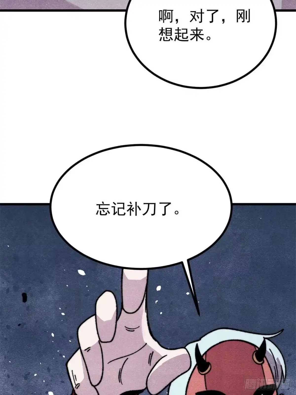 《万古最强宗》518 祖宗 第26页