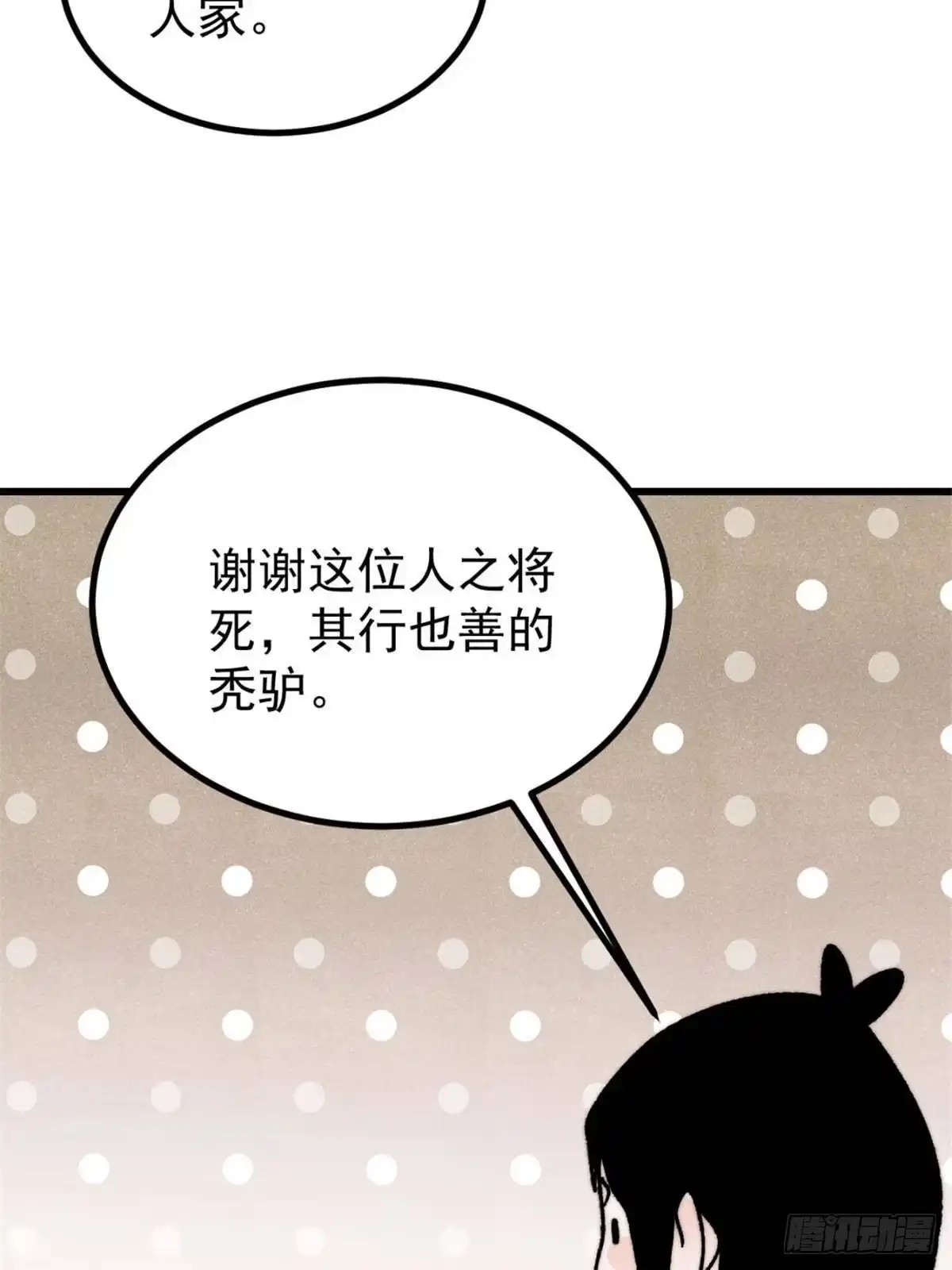 《万古最强宗》518 祖宗 第70页