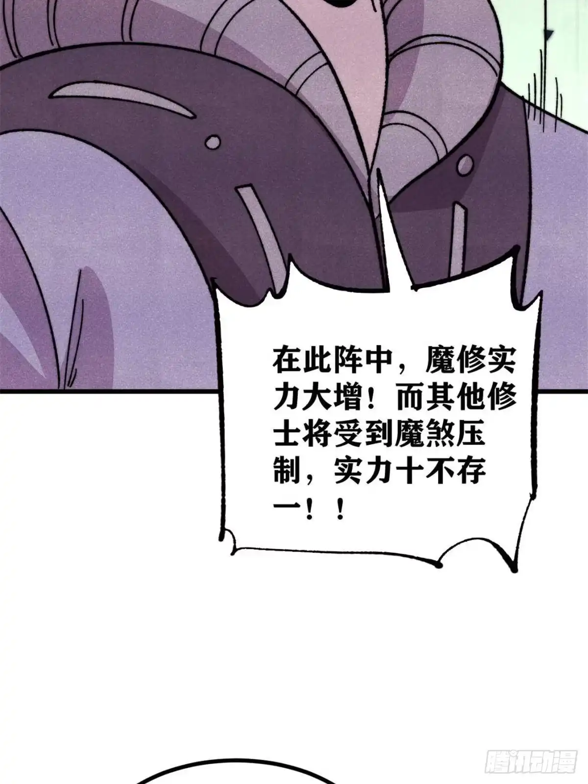 《万古最强宗》518 祖宗 第48页