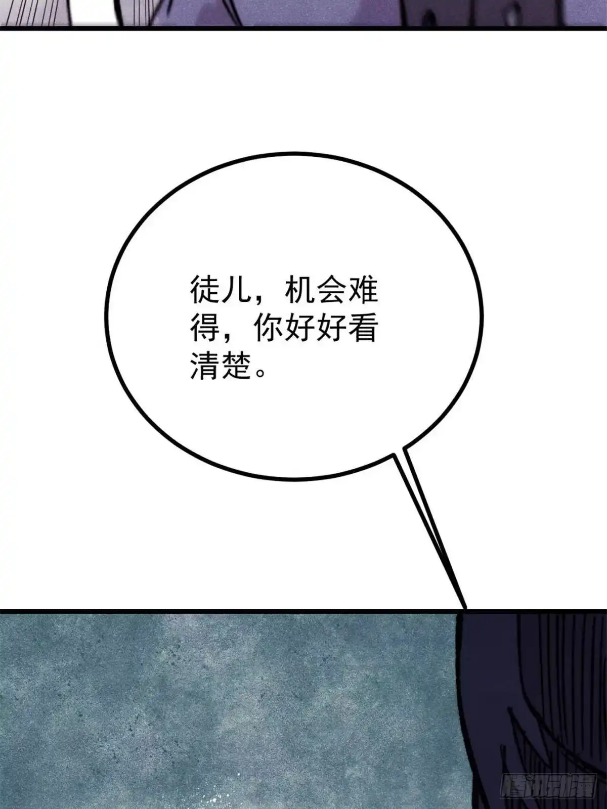 《万古最强宗》518 祖宗 第66页