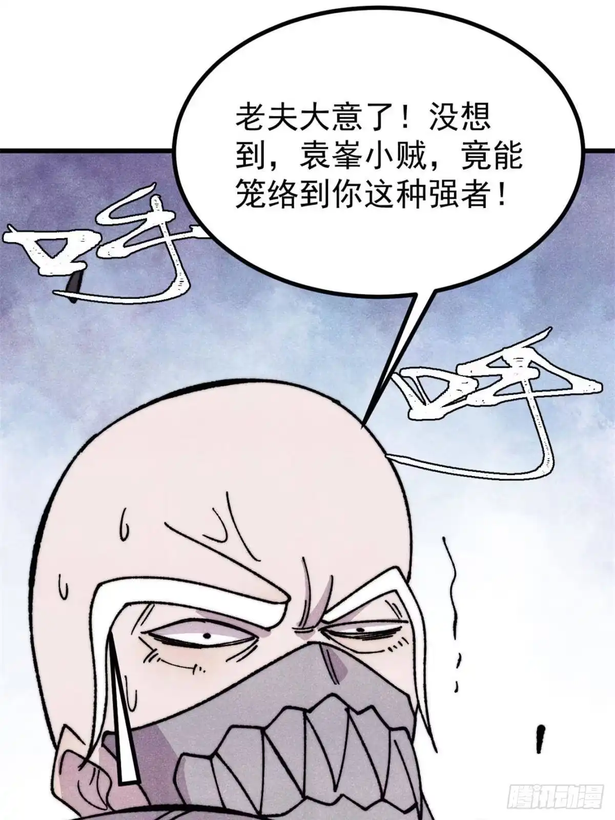 《万古最强宗》518 祖宗 第17页