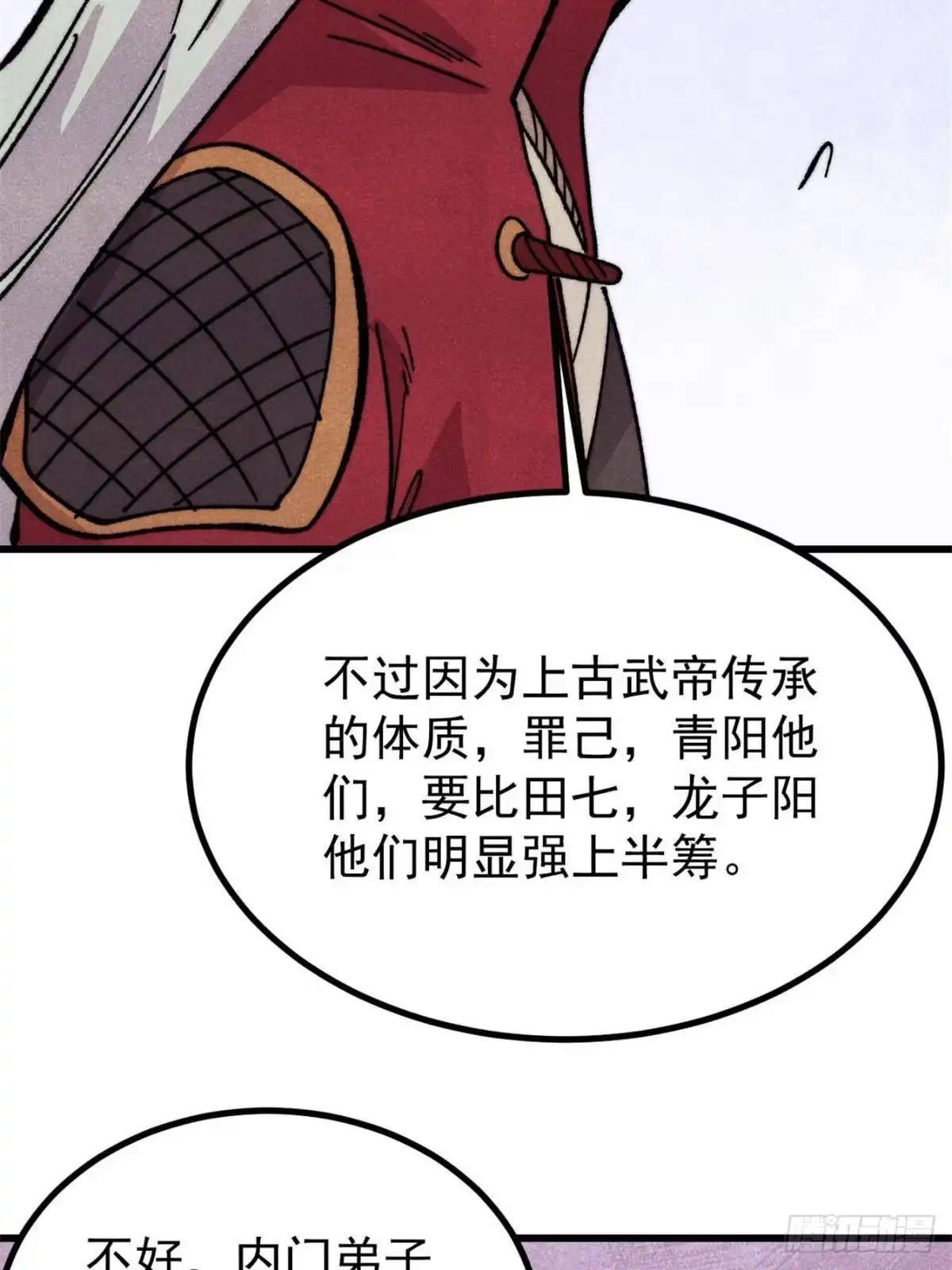 《万古最强宗》518 祖宗 第4页