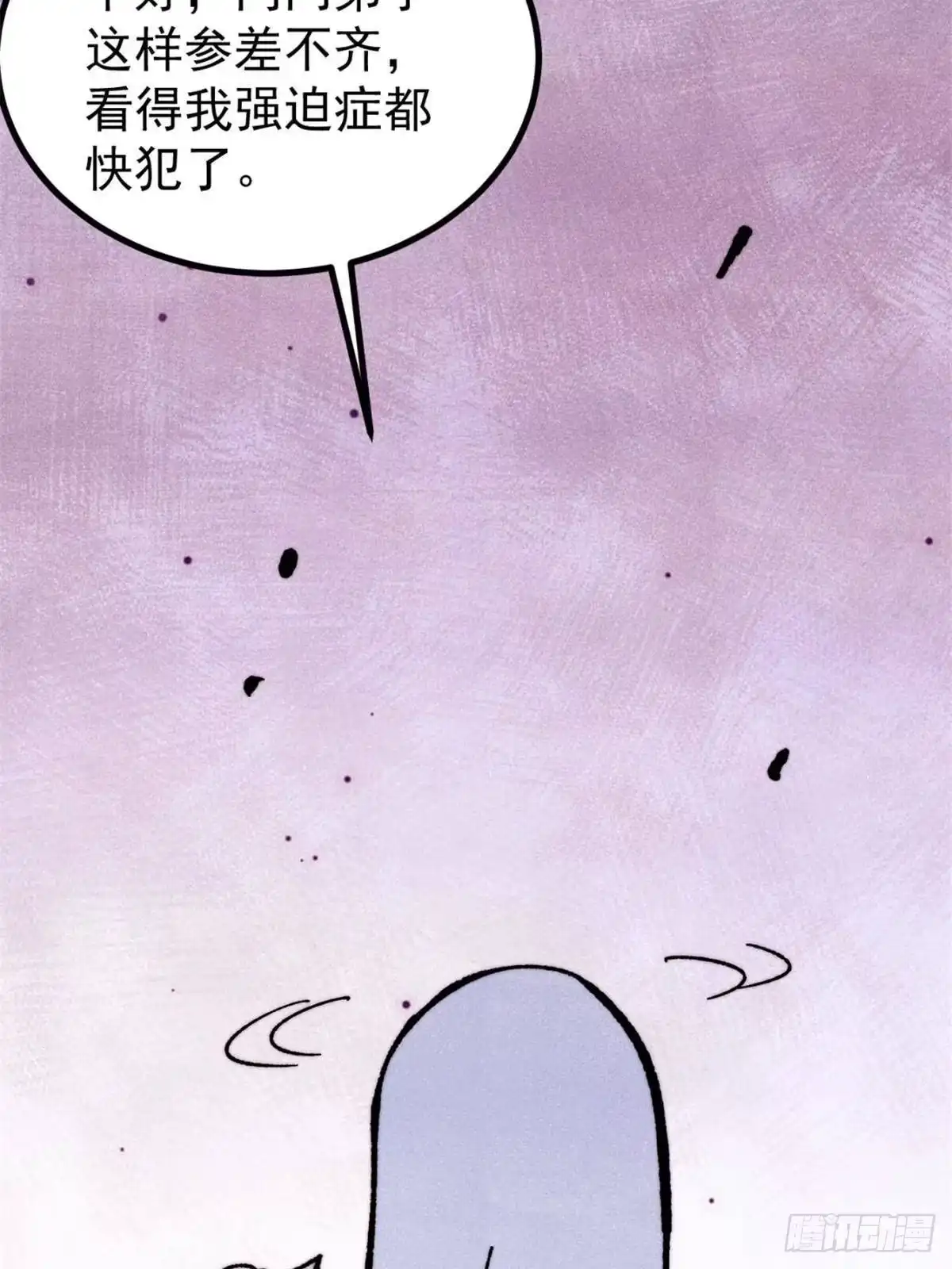 《万古最强宗》518 祖宗 第5页