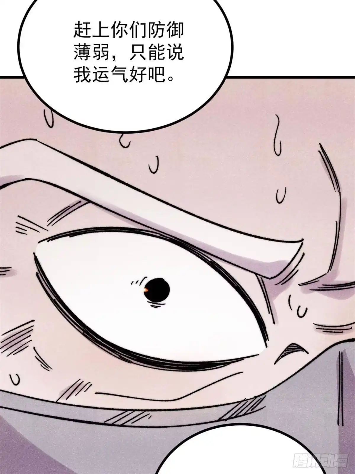 《万古最强宗》518 祖宗 第25页
