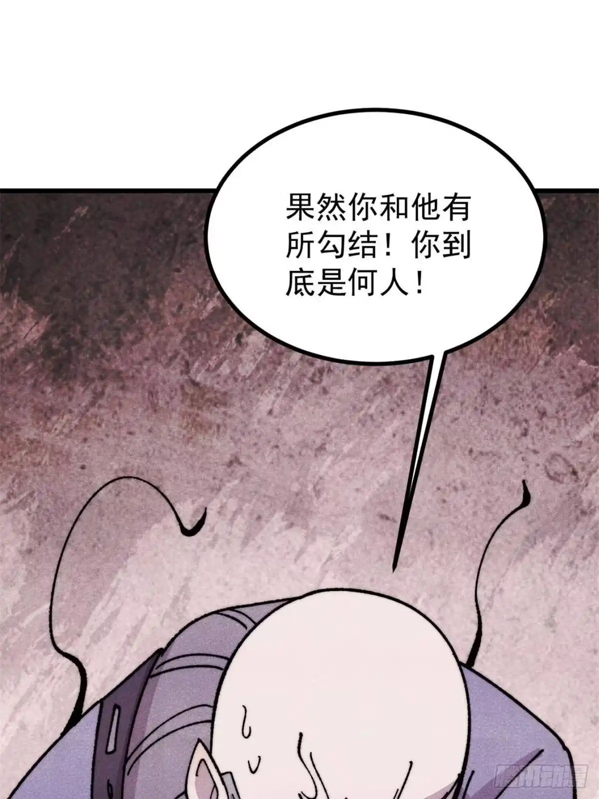 《万古最强宗》518 祖宗 第21页