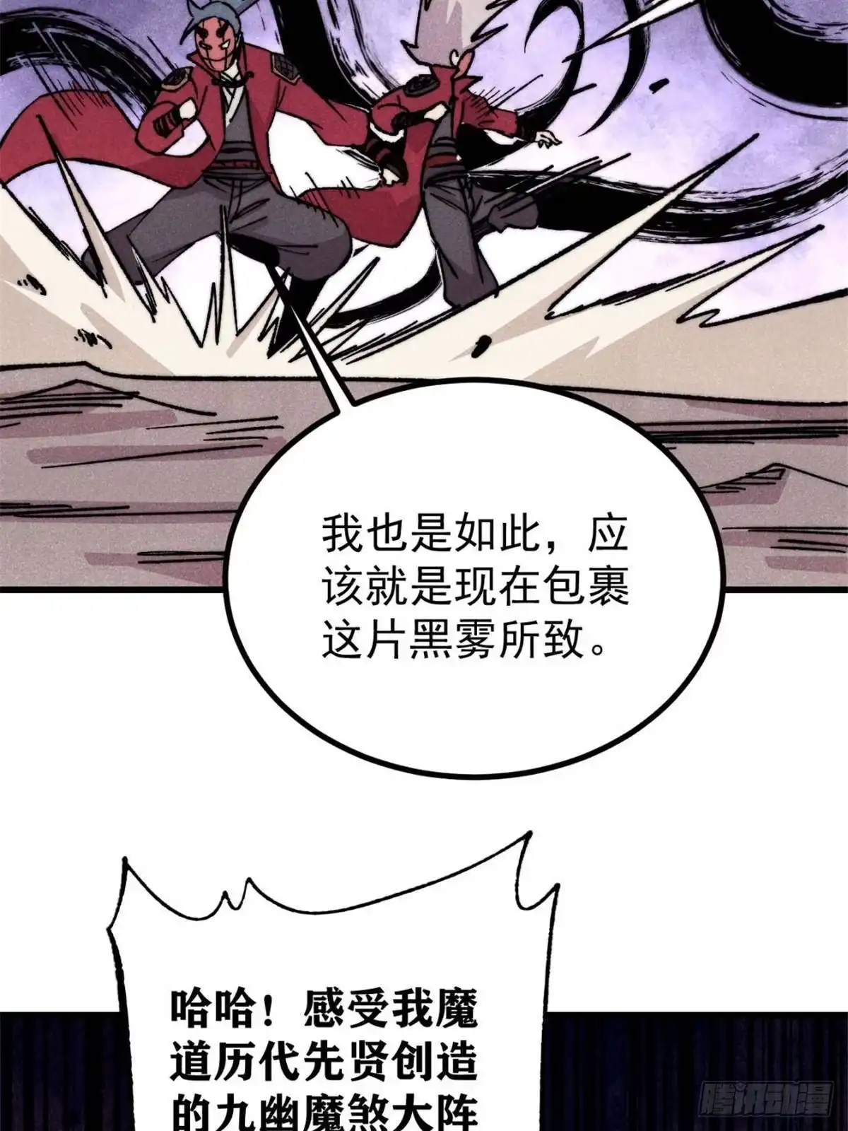 《万古最强宗》518 祖宗 第46页