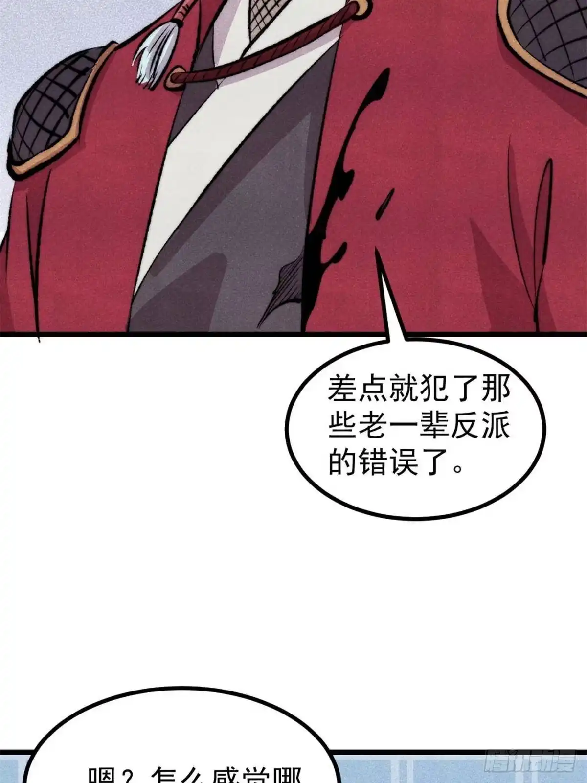 《万古最强宗》518 祖宗 第32页