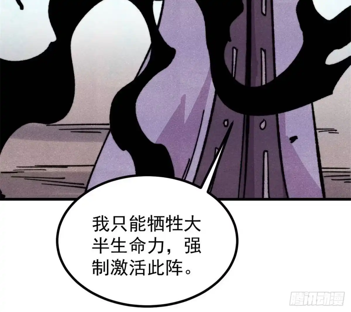 《万古最强宗》518 祖宗 第58页