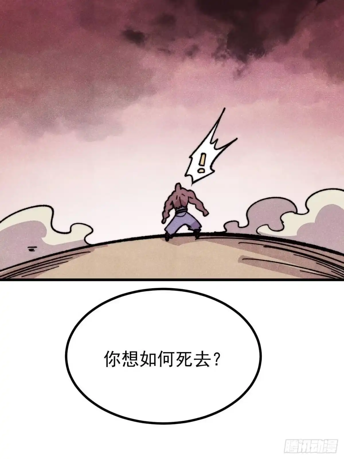 《万古最强宗》519 最弱武帝 第86页