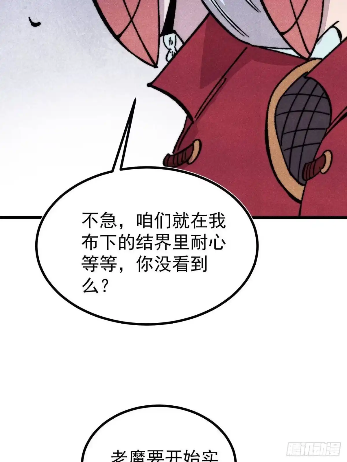 《万古最强宗》519 最弱武帝 第59页