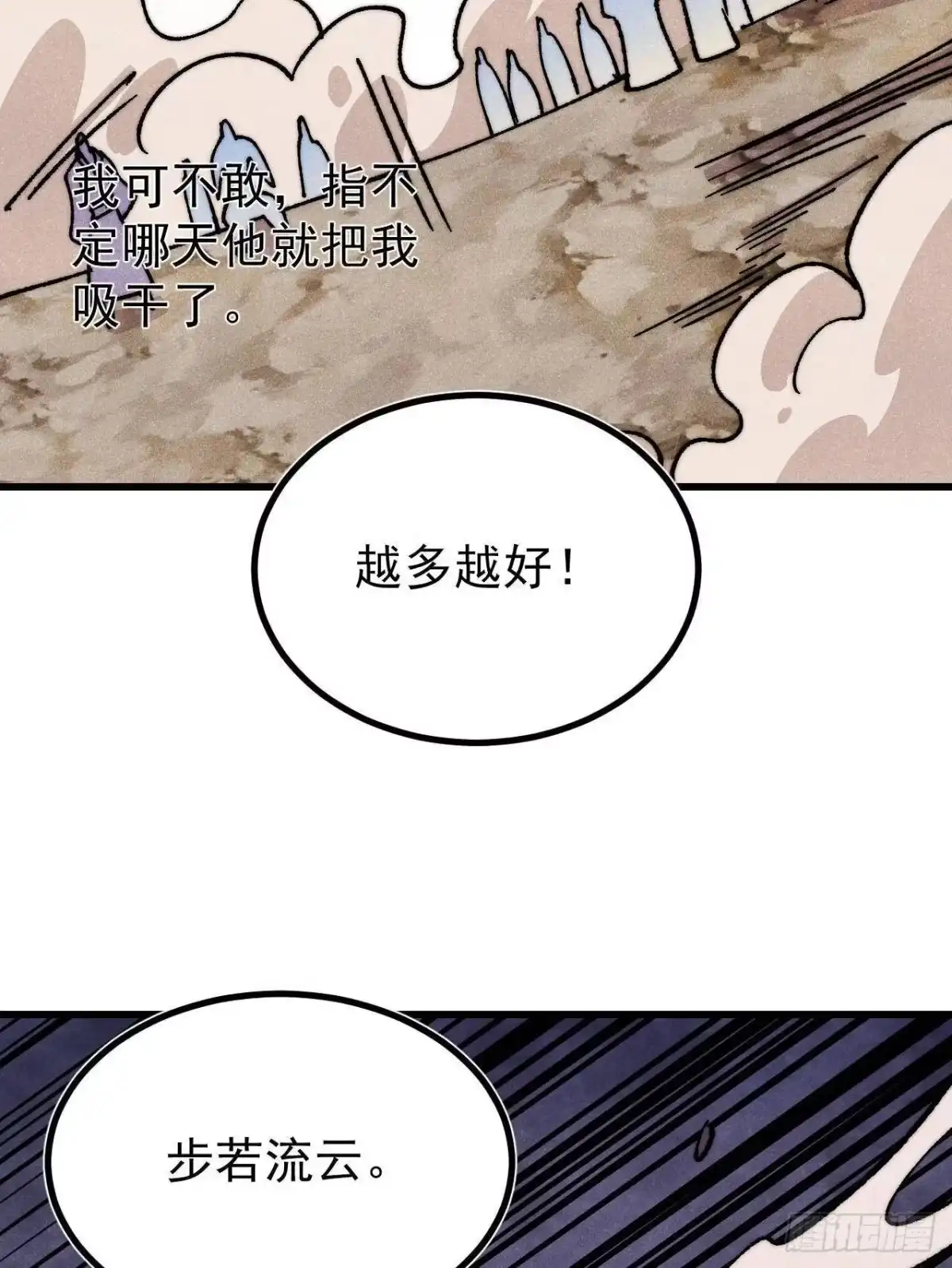 《万古最强宗》519 最弱武帝 第63页