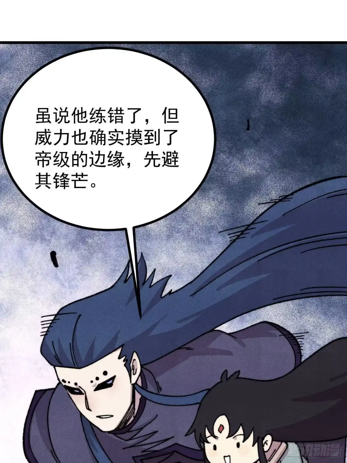 《万古最强宗》519 最弱武帝 第46页