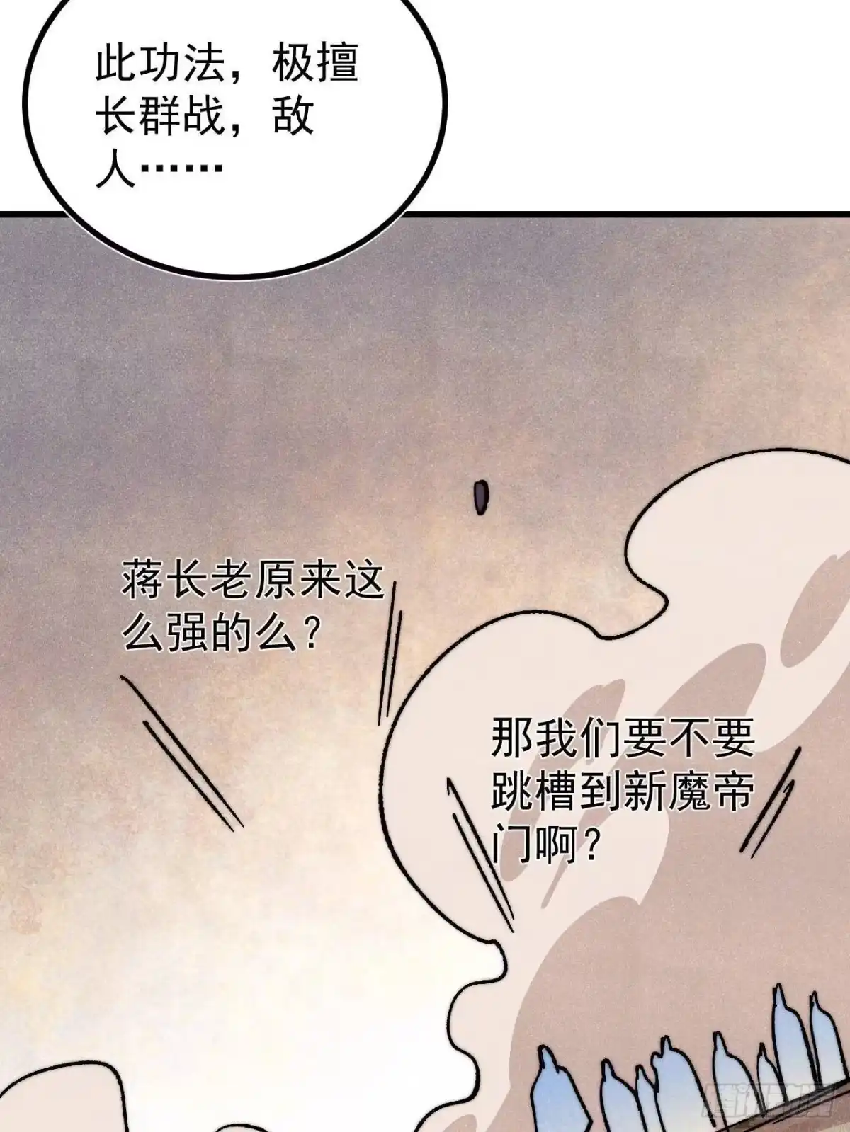 《万古最强宗》519 最弱武帝 第62页
