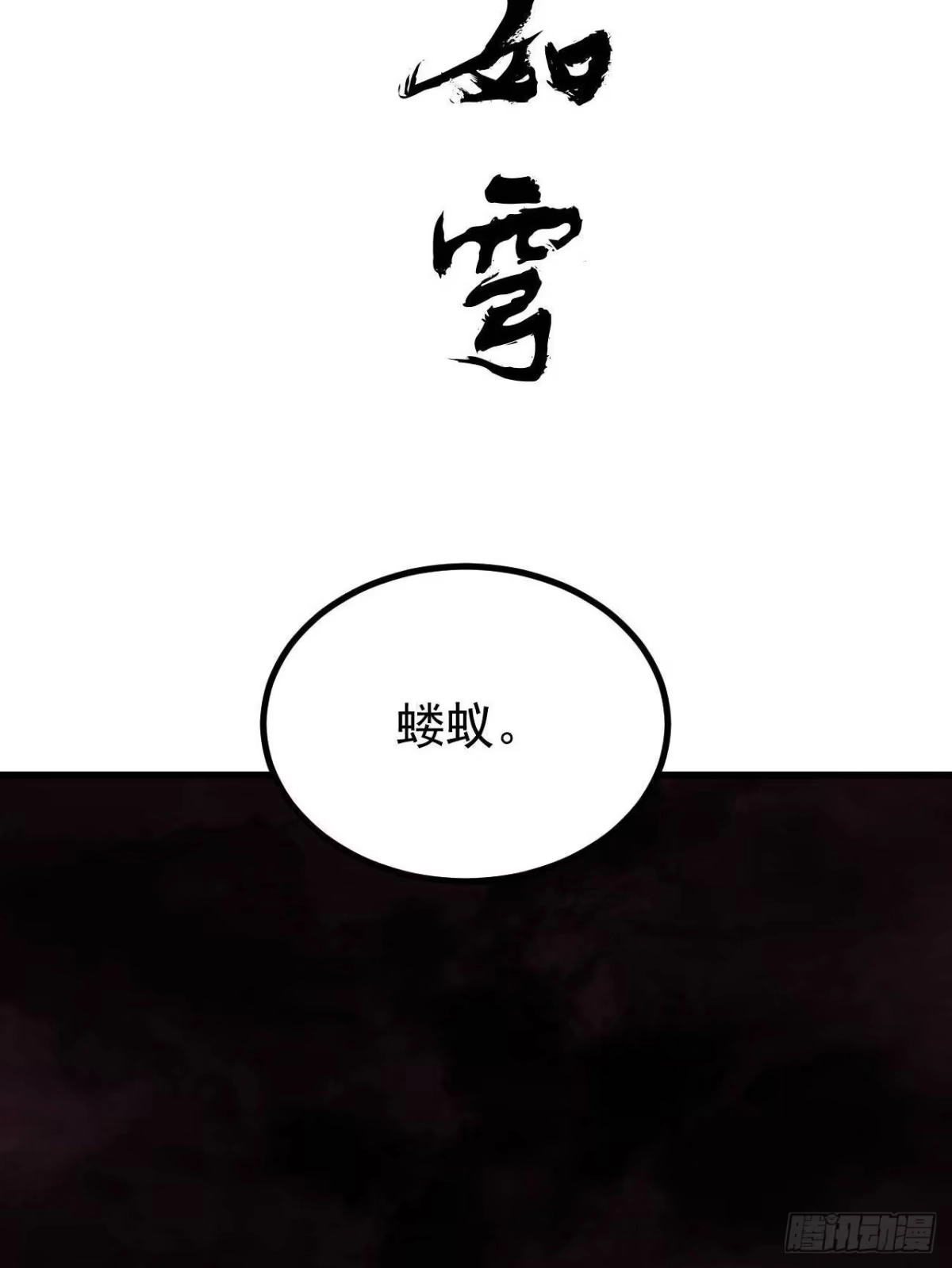 《万古最强宗》519 最弱武帝 第84页