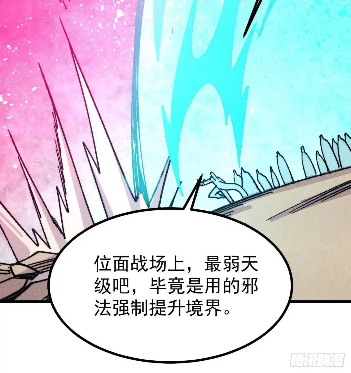 《万古最强宗》519 最弱武帝 第57页