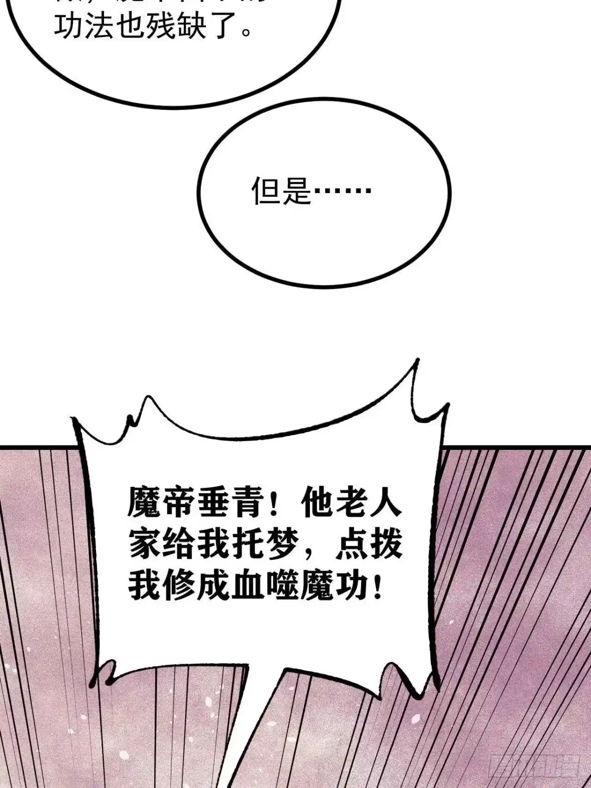《万古最强宗》519 最弱武帝 第20页