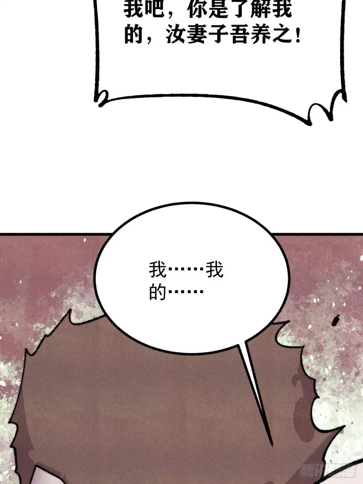 《万古最强宗》519 最弱武帝 第7页