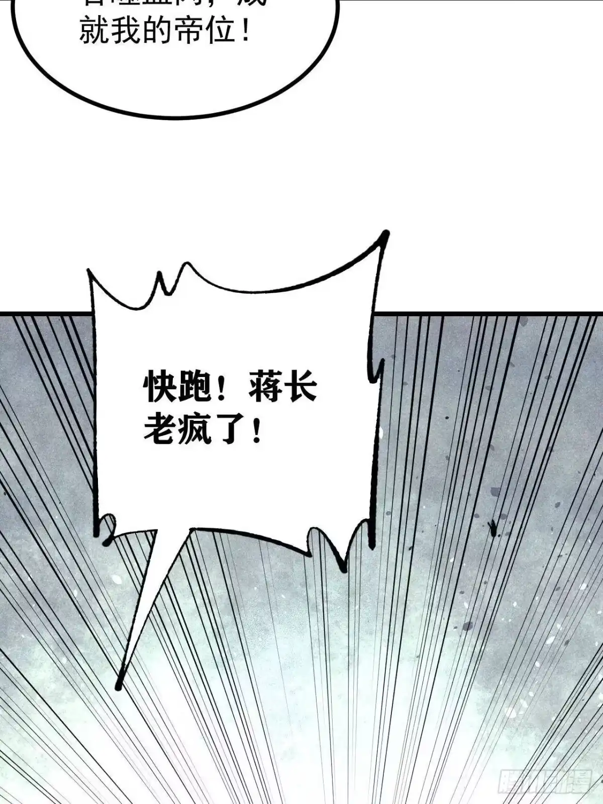《万古最强宗》519 最弱武帝 第29页