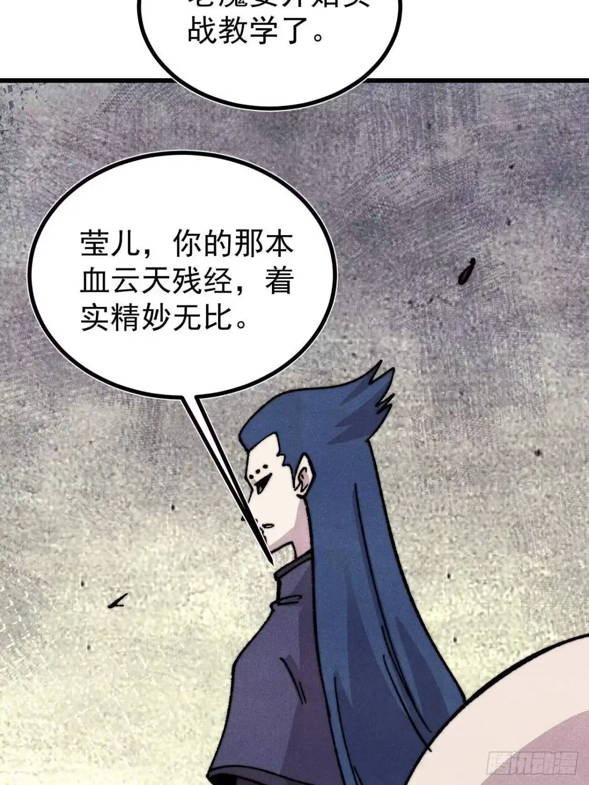 《万古最强宗》519 最弱武帝 第60页